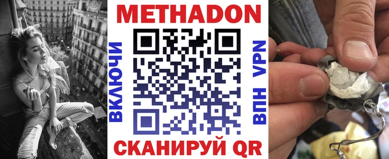МЕТАДОН VHQ  Купить закладки  Пущино 